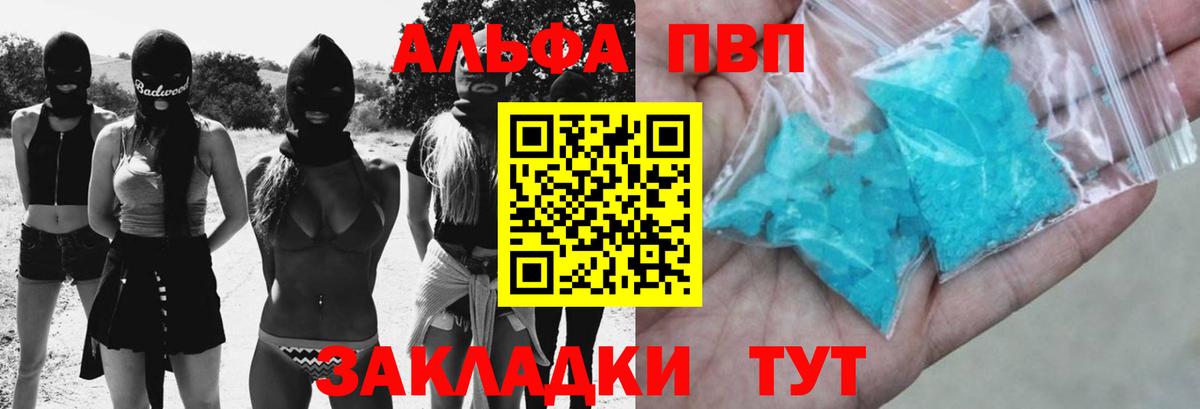 А ПВП VHQ Мичуринск