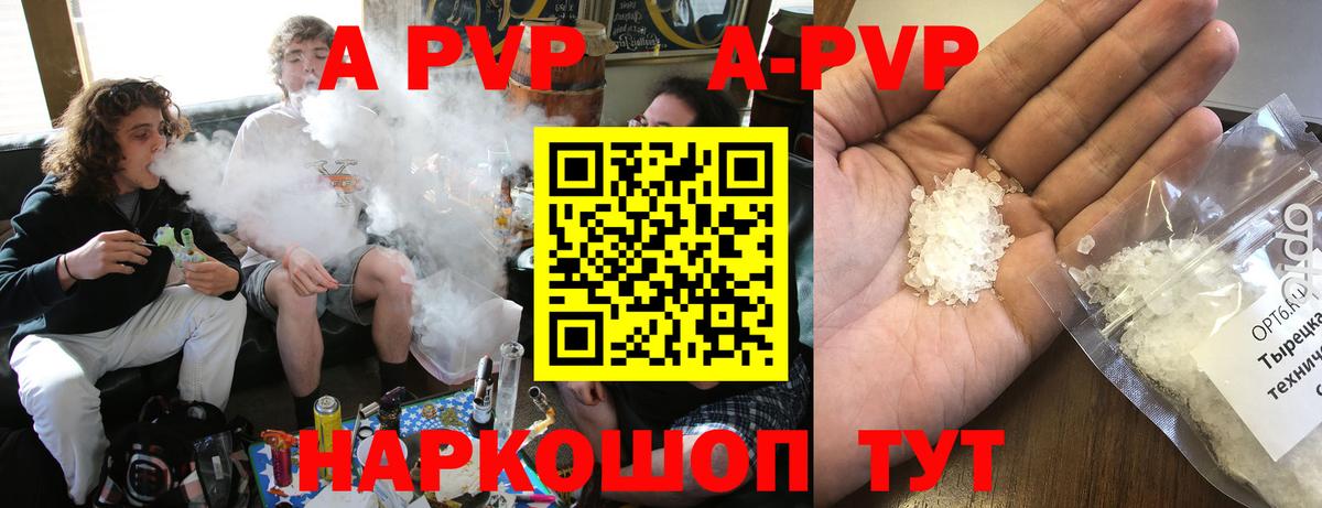 Мичуринск  APVP кристаллы  Вход с VPN 