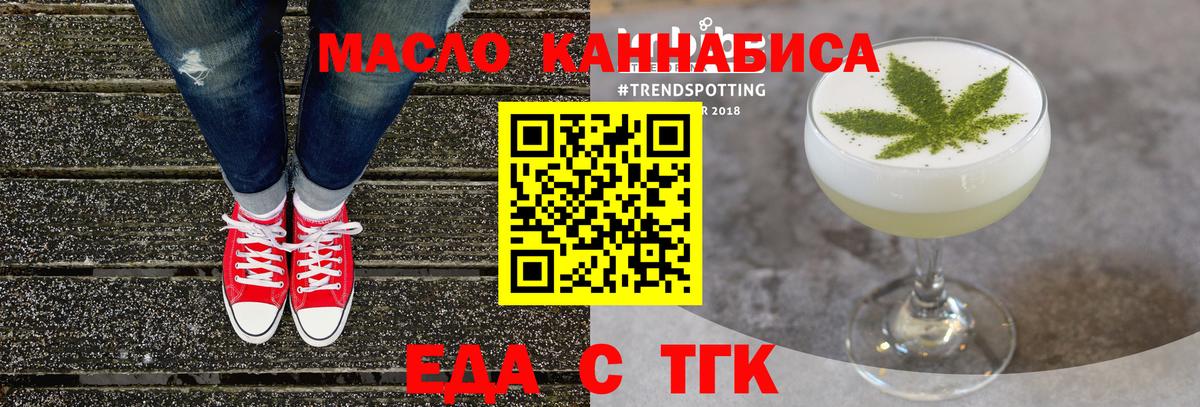 Мичуринск  Еда ТГК конопля  Вход с VPN 