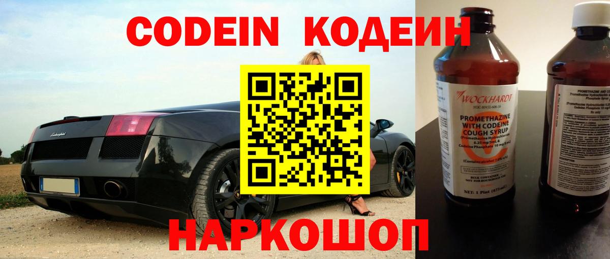Мичуринск  Кодеин Purple Drank  Вход с VPN 