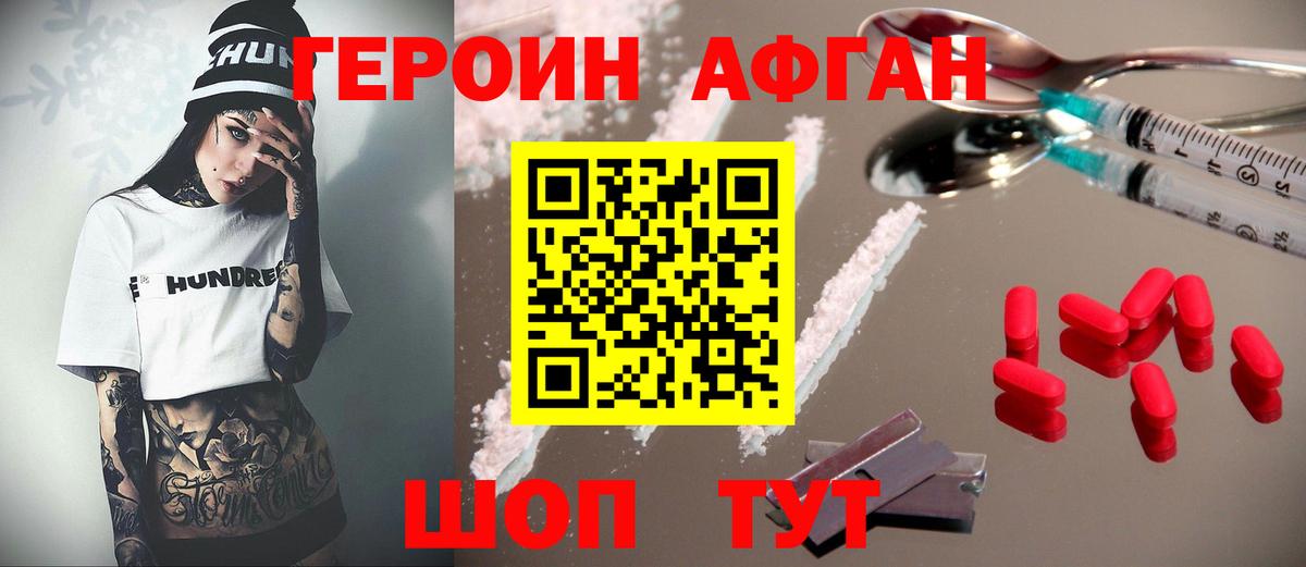 ГЕРОИН  Вход с VPN  Мичуринск  Героин гречка 