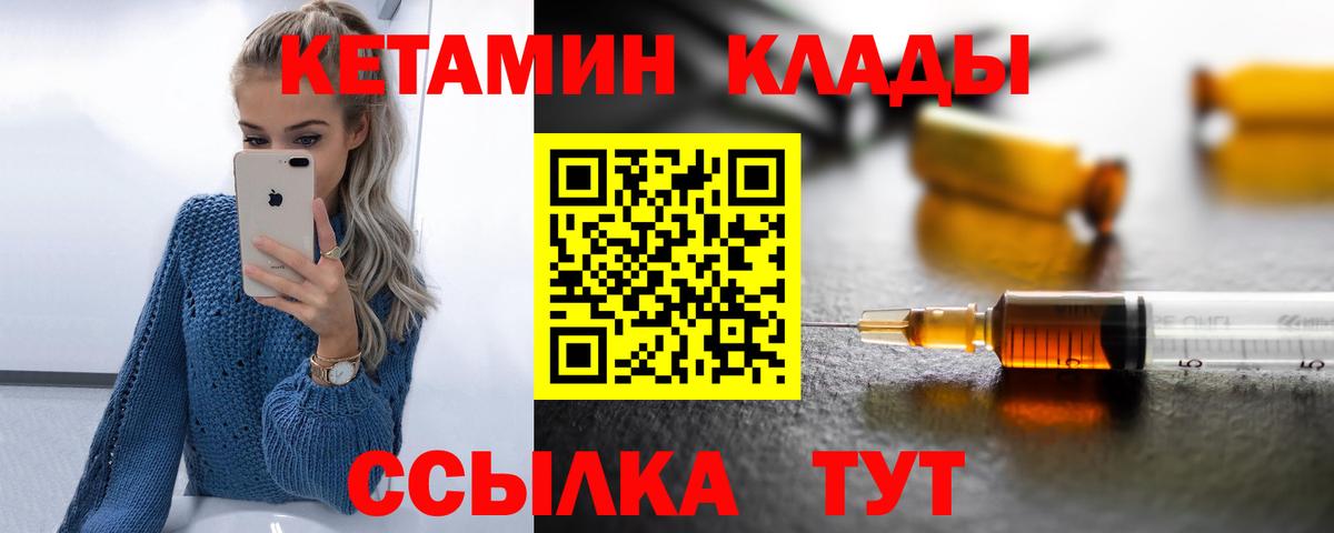 Кетамин VHQ Мичуринск